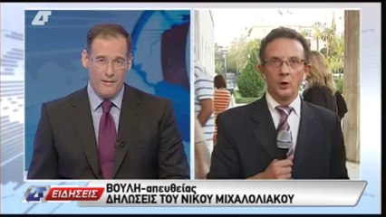 Μιχαλολιάκος: Όλα είναι ανοιχτά
