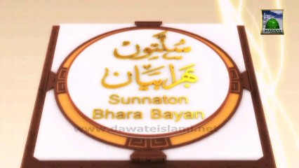 Islamic Speech - Hajj O Umrah Ka Tariqa Part 01 - Abdul Habib Attari