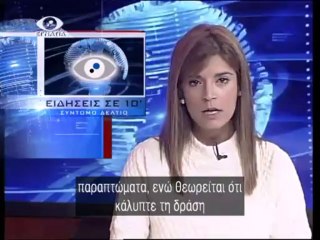 Ειδησεις σε 10 26-09-13