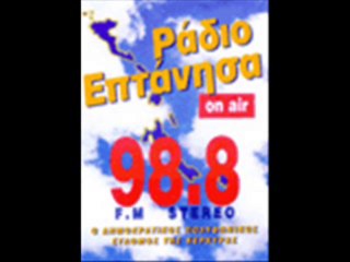 ΡΑΔΙΟ  ΕΠΤΑΝΗΣΑ  27 09 2013