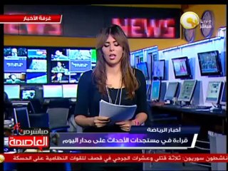 جولة في عناوين أهم الأخبار اليوم 26 سبتمبر 2013