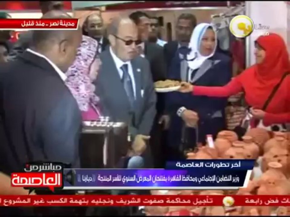 وزير التضامن الإجتماعي ومحافظ القاهرة يفتتحان المعرض السنوي للأسر المنتجة " ديارنا "