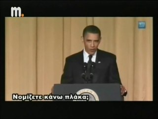 Ομπάμα  Αρπακτικά Μη Επανδρομένα Αεροσκάφη - Λιακόπουλος