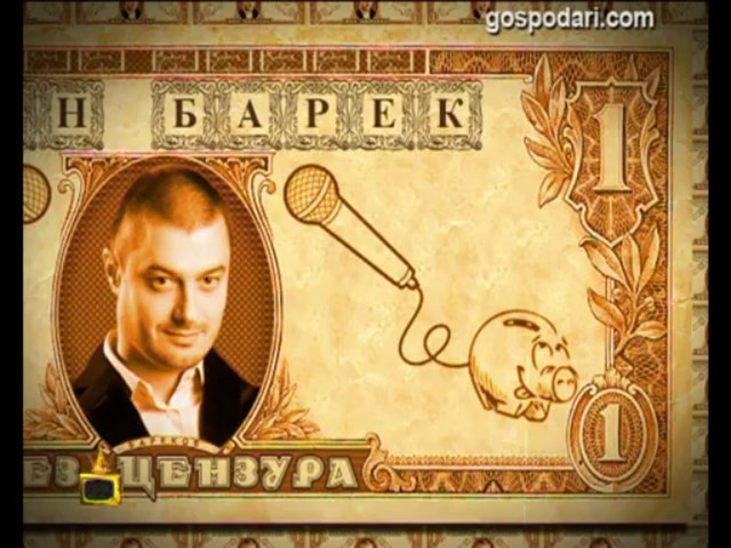 ⁣Бареков между политиката и цензурата!