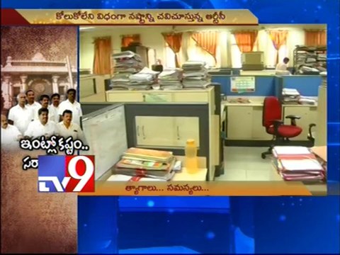 Seemandhra employees protest continue for Samaikyandhra - Tv9 Report