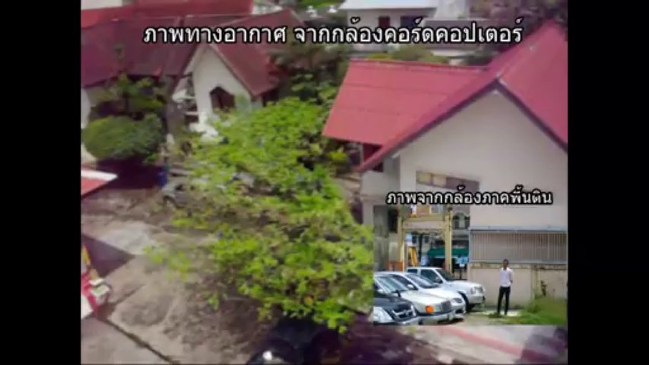 ภาพทางอากาศ จากคอร์ดคอปเตอร์ RERU 2014