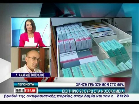 Όχι των γιατρών στα εισιτήριο των 25 Ευρώ