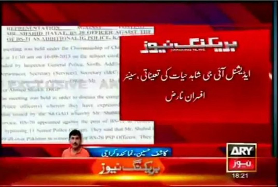 New AIG Shahid Hayat appoint in Karachi Police senior officer angry