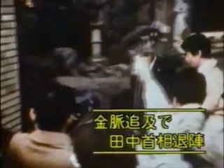 ロッキード事件 1976年2月