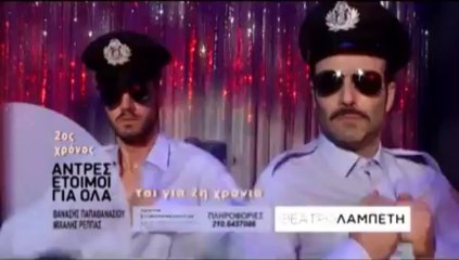 Άντρες Έτοιμοι Για Όλα - 2ος χρόνος  Τεχνών Δρώμενα