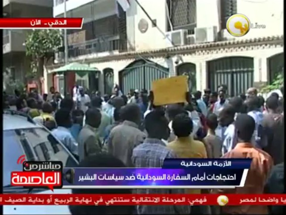 وقفة إحتجاجية أمام السفارة السودانية ضد سياسات البشير
