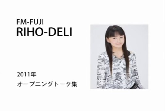 RIHO-DELIオープニングトーク集　2011