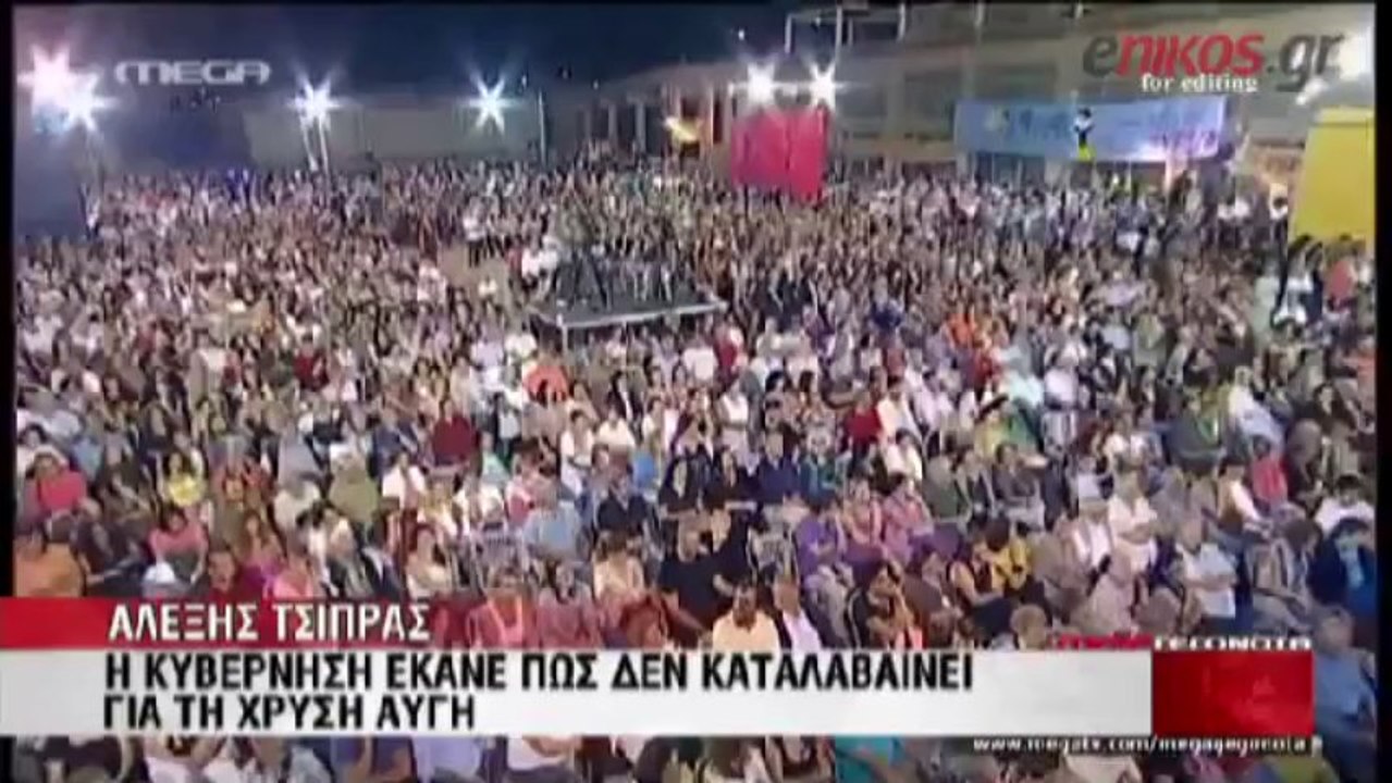 Τσίπρας για Χ.Α,
