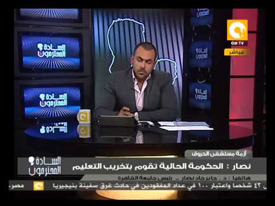 د. جابر جاد نصار: لا جديد على الإطلاق حول أزمة مستشفى الحروق