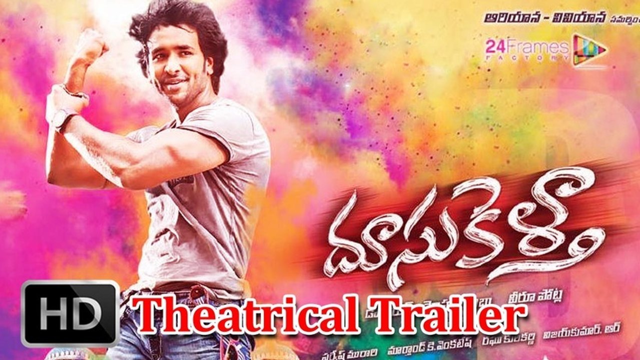 Doosukeltha Theatrical Trailer | Vishnu  Manchu, Lavanya, Lakshmi Manchu | HD