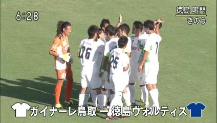 いちおしスポーツ　ガイナーレ鳥取　徳島と対戦