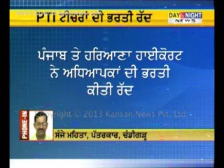 High Court Quashes Selection of Haryana 1980 PTI Teachers | Latest Haryana News