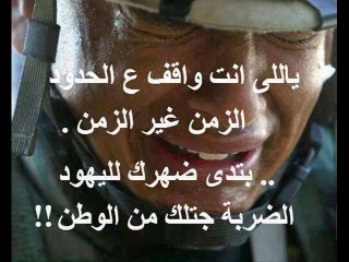 الضربة جت من الوطن راب Beko90-2013 افضل اغنية عن شهداء الجيش