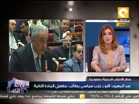 الصورة الكاملة: الجدل حول تزويج القاصرات فى دستور 2012 - صلاح عبد المعبود
