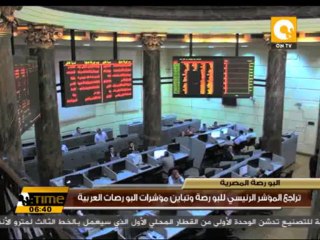 جولة في أخبار الاقتصاد 29 سبتمبر 2013