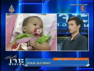 เจาะข่าวเด่น น้องโมจิ เสียชีวิตด้วยโรคทางพันธุกรรม เมตาบอลิซึ่ม ตอน2_2