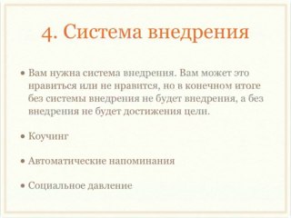 Как достичь цели - достижение цели за 5 минут