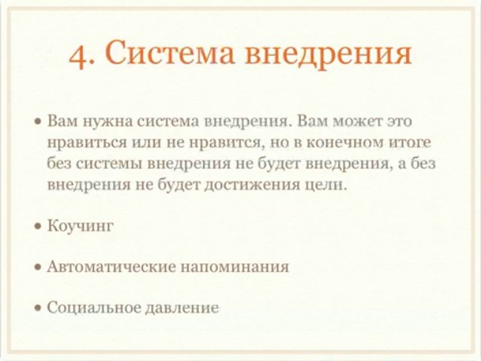 Как достичь цели - достижение цели за 5 минут