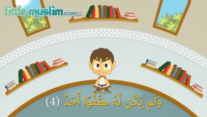 Quran for kids: sourate Al Ikhlas - القرآن للأطفال: سورة الإخلاص