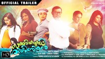 Zachariyayude Garbhinikal Official trailer  by 3r entertainments *ing Aju Varghese, lal, Asha Sharath