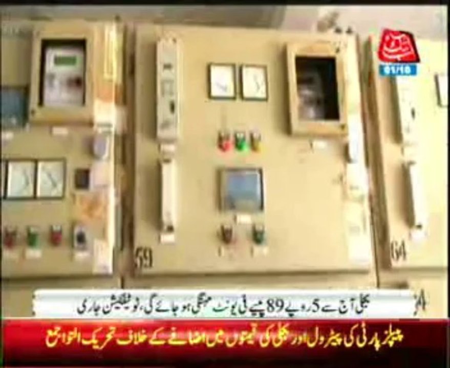 Electric shock given to the public