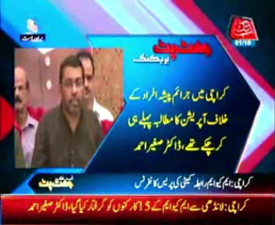 MQM Rabita rabita committee press conference