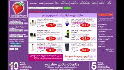 შეიძინეთ ჭკვიანურად StrawberryNET-დან