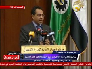 مؤتمر صحفي لإعلان نتائج ورش عمل لجريدة الدستور حول الدستور