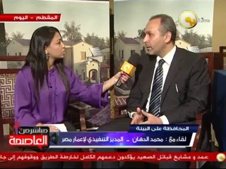 "إعمار مصر" تتعاقد مع "فيليبس" لإضاءة شوارع ميفيدا بالطاقة الشمسية