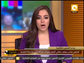 الرئيس عدلي منصور يلتقي آشتون ويؤكد لها الالتزام بخارطة الطريق