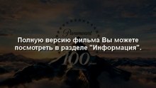 Смотреть онлайн фильм Малавита