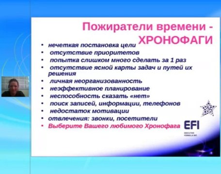 Вебинар Как достигать целей, эффективно управляя своим временем