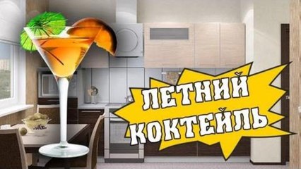 HFM - Как приготовить коктейль
