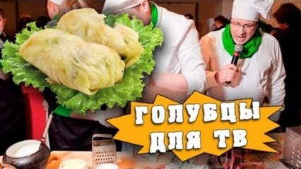 HFM - Голубцы для ТВ