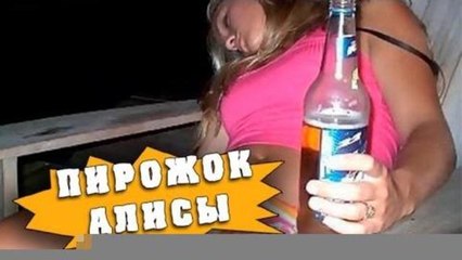 HFM - Пирожок Алисы