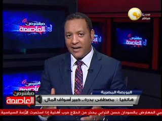 إغلاق جلسة تداول البورصة اليوم 2 أكتوبر 2013