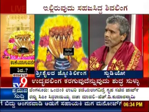TV9 Discussion: 'Kaaneyaguvane Shiva' : Shiva Lingam at Srisailam is Shrinking - Full