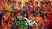 Ambe Krupa Kari - Adarsh Shinde - New Marathi Movie Vanshvel!