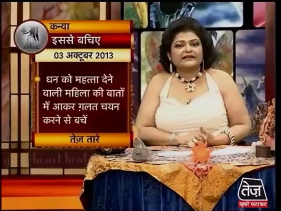 कन्या राशि-3 अक्टूबर 2013