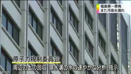 20131003 また汚染水漏れ 一部は海に流出か