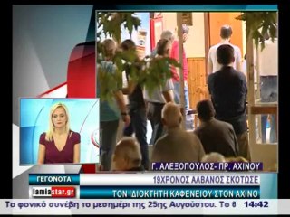 19 χρόνος Αλβανός ο δολοφόνος του 57 χρόνου στον Αχινό