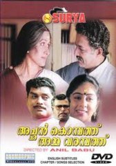 Achan kombathu Amma Varambathu Malayalam Full  Length Movie