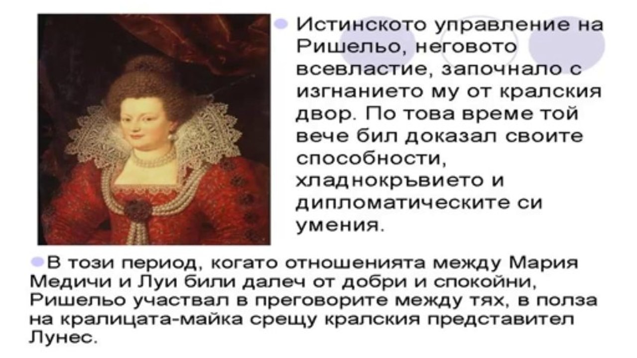кардинал Ришельо._le