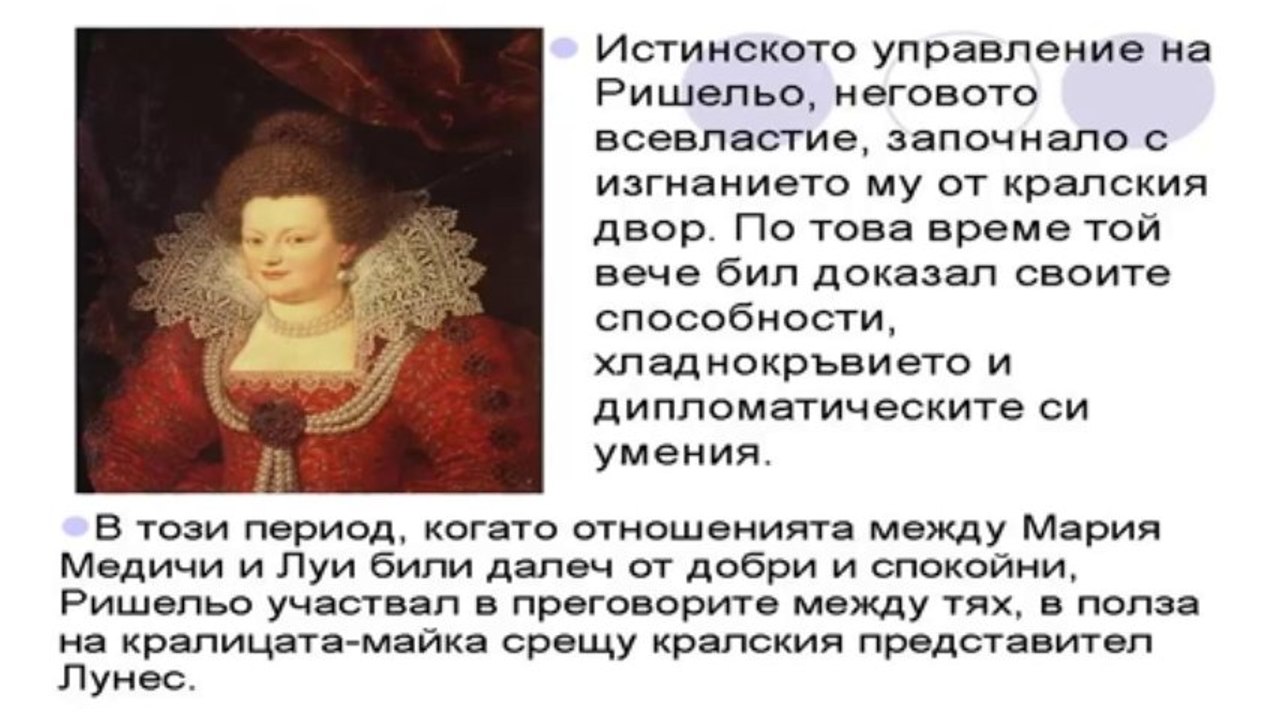Кардинал Ришельо_le