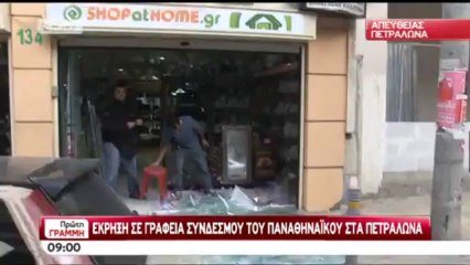 Έκρηξη σε σύνδεσμο του ΠΑΟ στα Πετράλωνα